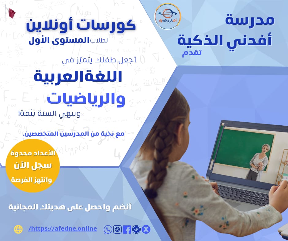 باقة اللغة العربية والرياضيات للمستوى الأول - قطر