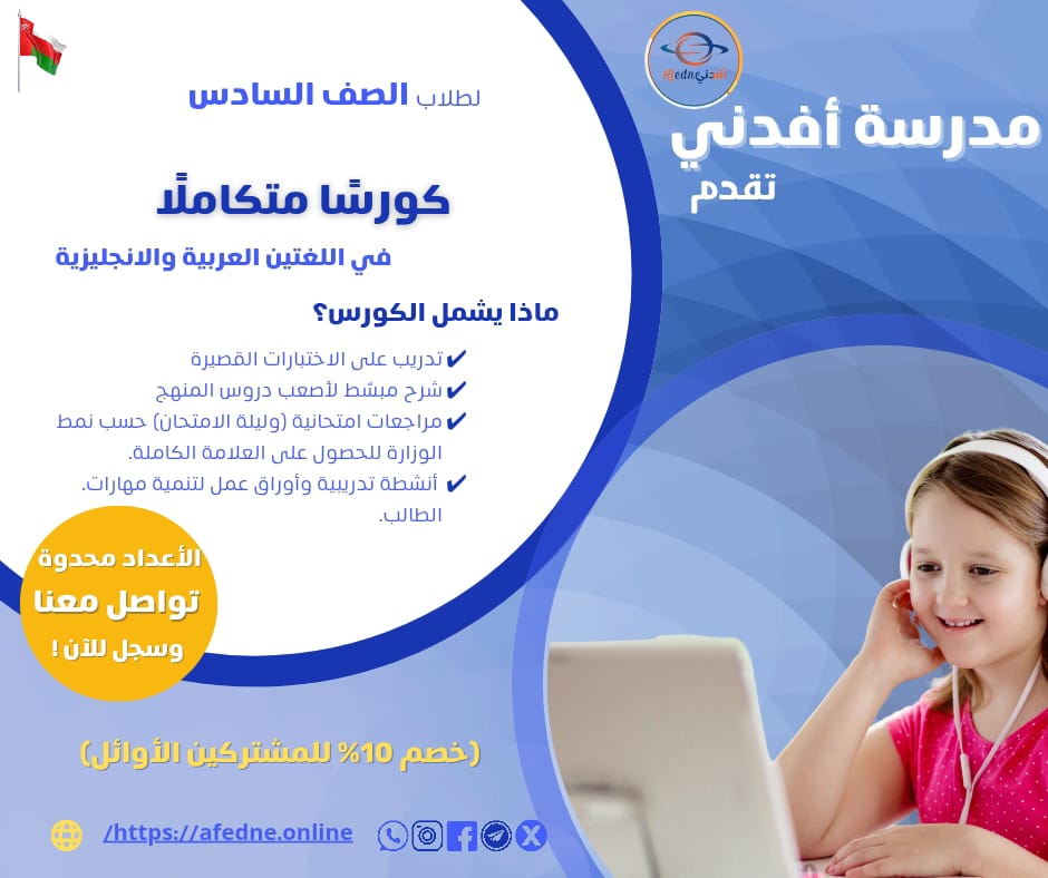 Mathematics and English Package for Grade 6 – Oman