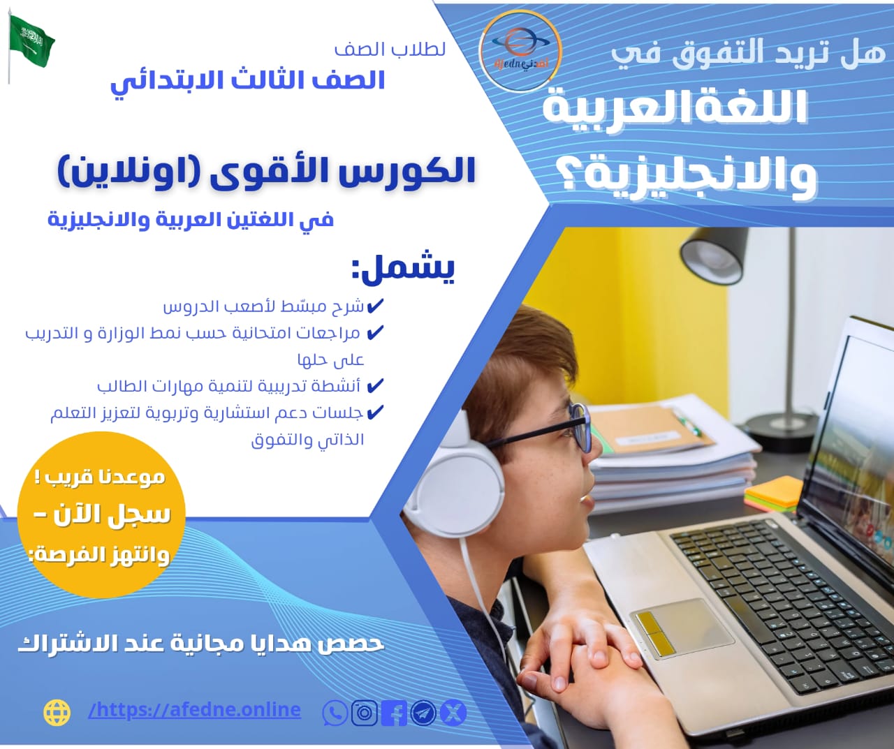 باقة الرياضيات واللغة الانجليزية للصف الثالث - السعودية